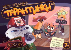 02717 Игра настольная "Тарантинки" (игра-угадайка)