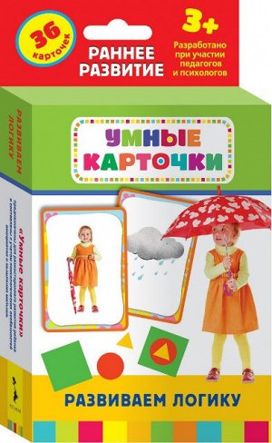 23678 Развивающие карточки "Развиваем логику" 3+