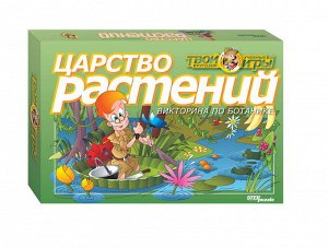 76405 Игра-викторина "Царство растений" Твой кругозор