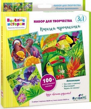 05230 Аппликация 3в1 "Птички тропиканки"+наклейки