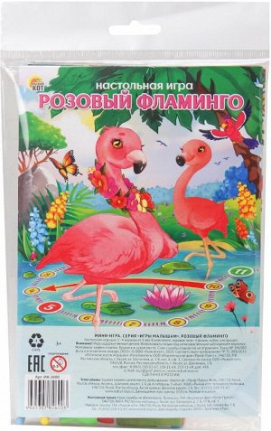 ИН-2600 Настольная игра-ходилка "Розовый фламинго"