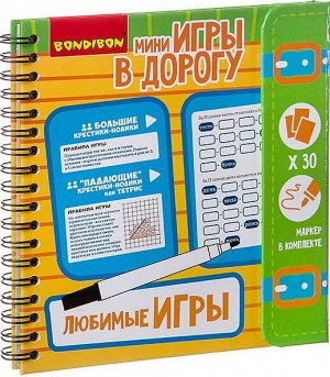 BB2737 Развивающие игры в дорогу "Любимые игры"