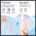 Ортопедические изделия и лечебный трикотаж
