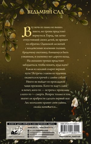 Селиванова И.С. Оленьи сказки