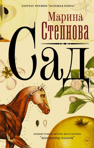 Степнова М.Л. Сад