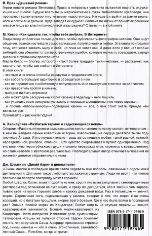 Прах В., Кетро М., Халилулаев А.А., Шемякин Джон Легенды Рунета (комплект из 4 книг)