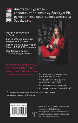 Судакова Анастасия INSTA-исповедь: грехи и заповеди личного блога. Как развить блог от 0 до 1 000 000 в подписчиках и рублях