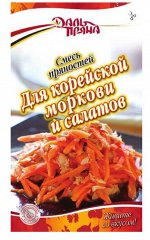Дальпряна Смесь пряностей 20г для КОРЕЙСКОЙ МОРКОВИ и САЛАТОВ 1/45, шт