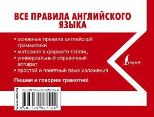 Матвеев С.А. Все правила английского языка