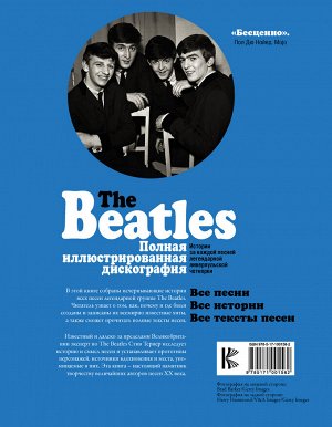 Тернер С. The Beatles. Полная иллюстрированная дискография