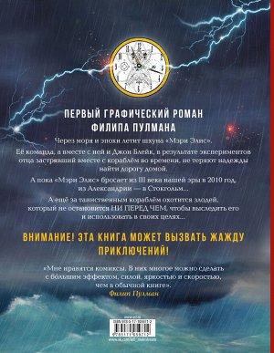 Пулман Филип Приключения Джона Блейка. Тайна корабля-призрака