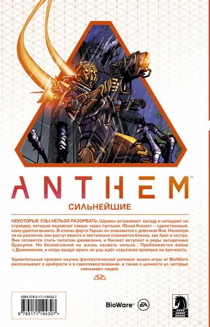 Фрид А., Уолтерс М. Anthem. Сильнейшие