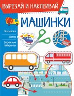 Попова И.М. Машинки