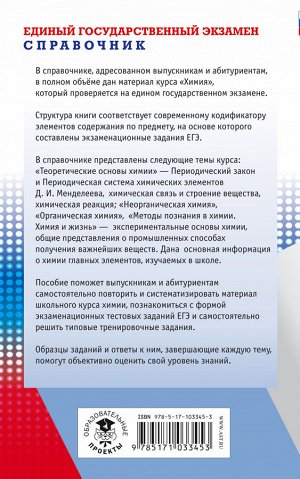 Савинкина Е.В. ЕГЭ. Химия. Новый полный справочник для подготовки к ЕГЭ