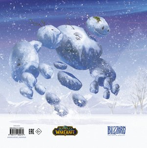 Метцен К., Вонг В. Снежный бой: Сказка про Warcraft