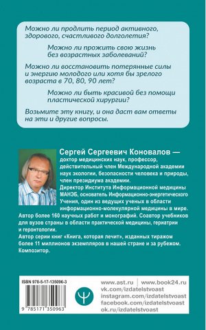 Коновалов С.С. Возвращение в жизнь. Ломая стереотипы