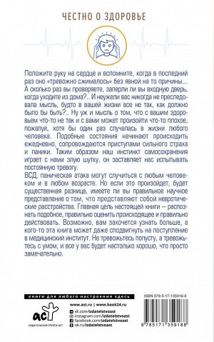 Стяжин Н. ВСД, панические атаки, неврозы: как сохранить здоровье в современном мире