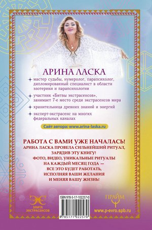 Ласка Арина Тайная магия славян. 12 сильнейших славянских ритуалов на удачу, деньги и счастье. DVD video