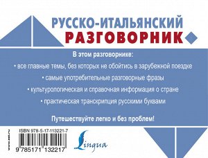 . Русско-итальянский разговорник