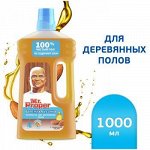 MR PROPER Моющая жидкость для полов и стен Бережная уборка для деревянных полов 1л