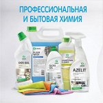 Бытовая и автохимия GRASS — лучшее по супер ценам