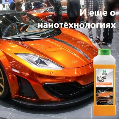 Бытовая и автохимия GRASS — лучшее по супер ценам