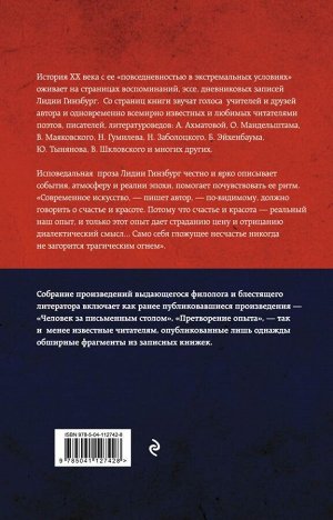 Гинзбург Л.Я. Записные книжки. Воспоминания