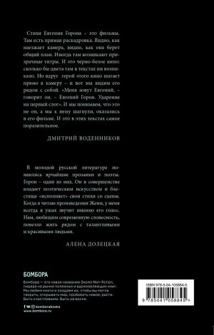 Горон Е.А. Горон. Отель