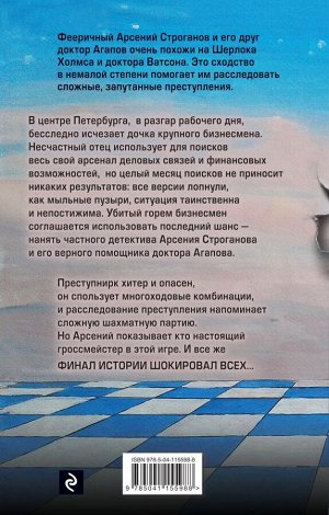 Агапов В.Ф. Гроссмейстер