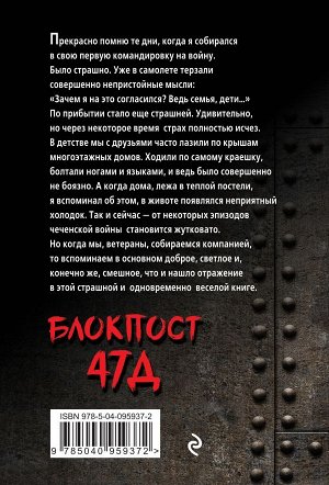 Ефремов А. Блокпост 47Д