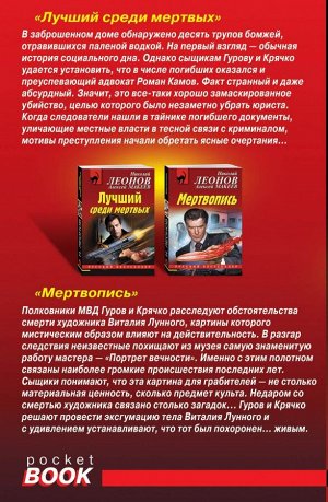 Леонов Н.И., Макеев А.В. Стены, хранящие тайны (комплект из 3 книг)