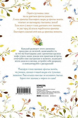 Лучшие дни начинаются с благодарности. 26 недель до счастья и радости через благодарность