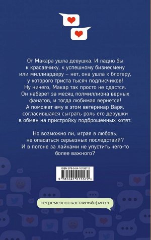 Набокова Ю.В. Мой парень - блогер