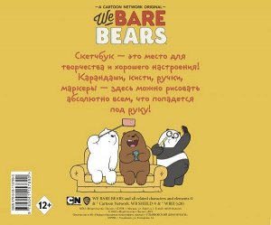 We bare bears. Скетчбук (тв.пер., 96 стр., 240х200 мм)