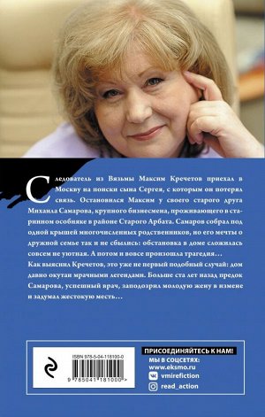 Анна Князева Тени старого Арбата