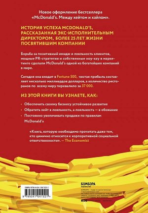 Лангерт Б. Битва за добрые дела. Как компания МсDonalds стала неуязвимой