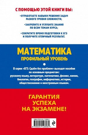 Дорофеев Г.В., Седова Е.А., Шестаков С.А. ЕГЭ-2021. Математика. Профильный уровень