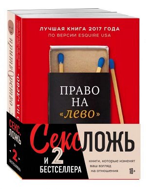 Перель Эстер, Альптраум Л. Секс, ложь и 2 бестселлера. Книги, которые изменят ваш взгляд на отношения (комплект из 2-х книг)