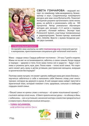 Гончарова С. Источник сил для уставшей мамы