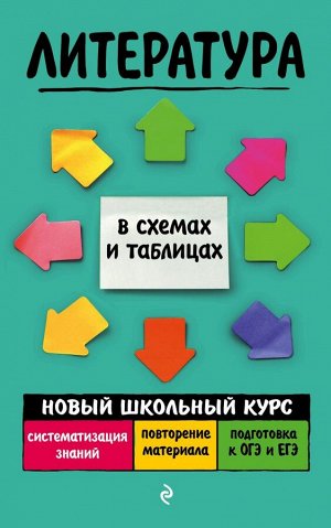 Титаренко Е.А., Хадыко Е.Ф. Литература