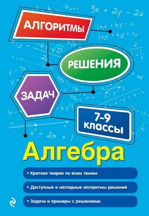 Виноградова Т.М. Алгебра. 7-9 классы