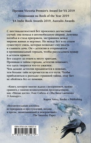 Кваймулина Э., Кваймулина Э. О чем молчат вороны