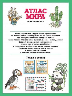 Атлас мира в картинках (ил. Даниэлы Де Лука)