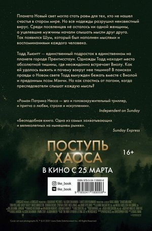 Несс П. Поступь хаоса (КИНООБЛОЖКА)