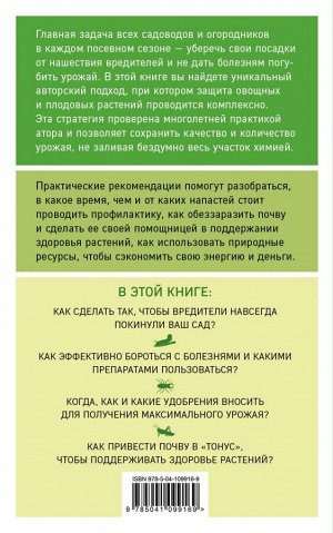 Кизима Г.А. Сад и огород без болезней и вредителей. Как защитить, но не травить