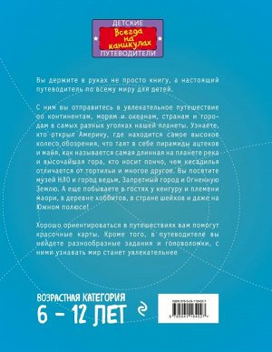 Андрианова Н.А., Чернова И.А., Мир для детей. 4-е изд. испр. и доп. (от 6 до 12 лет)