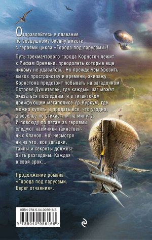 Калугин А.А. Города под парусами. Книга 2. Ветры Забвения