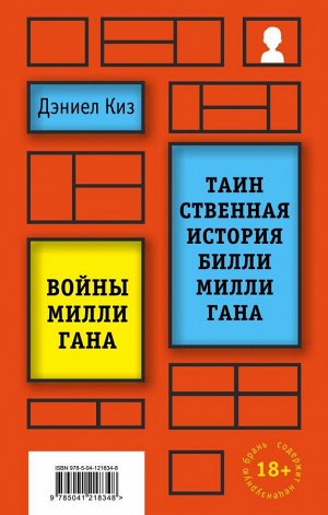 Киз Д. Вся история Билли Миллигана (комплект из 2 книг)