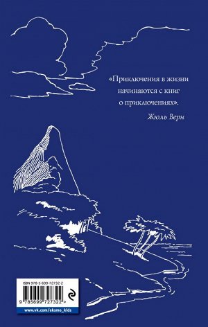 Верн Ж. Таинственный остров (ил. Ж. Фера)