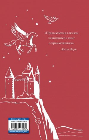 Льюис К.С. Хроники Нарнии: последняя битва. Три повести (ил. П. Бэйнс)